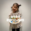 이큐아카데미 | 송주은 창의EQ노리아트, 3학기 등록 중!