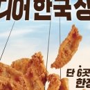 튀김매니아 이미지