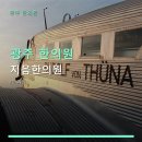 지음한의원 | 광주 한의원 지음한의원 체지방다이어트 및 통증재활 전문