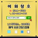 진말삼환한진아파트 | 시흥 아파트 샷시 진말삼환 한진아파트 KCC정품창호 교체