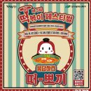 대구광역시지체장애인협회 장애인일자리사업소 | 대구떡볶이페스티벌 제4회 일정 프로그램