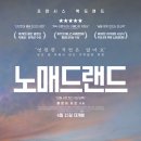 노매드주