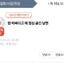 밥 비싸다고 7살 애 굶긴 남편.pann 이미지