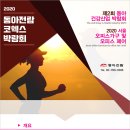 [무료초청장]동아건강산업 박람회 & 서울 오피스 가구 및 오피스 페어 이미지