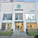 리온동물병원 이미지