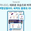 티머니GO_여행