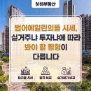 GS25 에일린의뜰점 | 범어에일린의뜰 시세, 실거주냐 투자냐에 따라 봐야 할 평형이 다릅니다