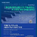 한세대학교 피아노페다고지대학원 | 제12회 피아노페다고지 학술세미나, AI 시대의 음악교육을 말하다