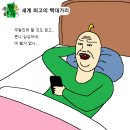 새계 최고의 빡대가리.manhwa 이미지