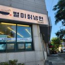 803별미칡냉면 서산점
