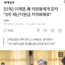 [단독] 이재명, 與 의원들에게 문자 "3차 재난지원금 지역화폐로" 이미지