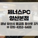 제너스PC 양산본점 네이버블로그