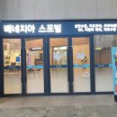 스포빌 | 미래의 박태환이 여기에?! 키즈쿠아스포빌 : 성동구중구어린이집수영장