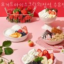 카페요거트아이스크림의정석 이미지