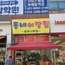 동네이장집솔빛나루점