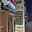 전주 혁신 제주흑돼지 맛집::흑돈애