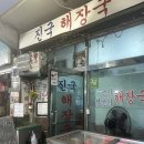 서울소고기해장국