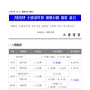 2025 전국 소방공무원 채용시험 일정 안내 (접수: 2.17~21 / 시험: 3.29 / 1.24 공고예정) 이미지