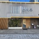 삼성식당 | 삼성역 맛집 프라이빗한 룸식당 스시유 삼성본점 솔직 후기