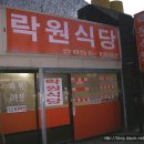 락원식당 Daum카페
