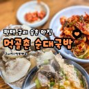 먹골촌순대국밥 이미지