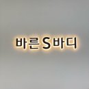 강사중 | 맘스바디케어. 고펙스과정 기록 , 임신중인 강사 임산부교육 받으러 다녀온 후기 !