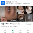 디엘프스튜디오 | [속눈썹펌] 마곡 속눈썹펌 실패 후기 + 김포 풍무동 인생샵 추천 (내돈내산)