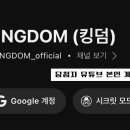 KINGDOM(킹덤) 2023 Asia Artist Awards IN THE PHILIPPINES Behind 댓글 이벤트 당첨자 안내 이미지