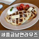 라무즈
