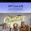 [AI] 이제는 진짜 실시간 대화까지? ChatGPT Live사용법 총 정리및 실사용 후기