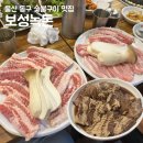보성미가 | <울산 동구> 보성녹돈 가족·친척 단체모임에 딱인 숯불구이 후기🥩