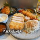 선진병원 | 삼덕동 혼밥 맛집 몬도카츠 선진포크한돈의 숙성돈까스