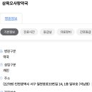 삼육오사랑약국