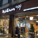 교촌치킨 나운1호점