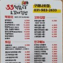 33떡볶이김포구래나비점