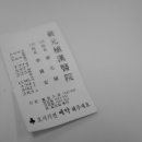 배원식한의원 네이버블로그