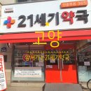 21세기약국 이미지