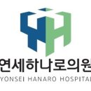 천안연세내과의원 이미지