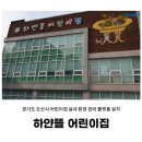 하얀뜰어린이집
