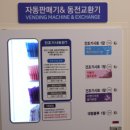 워시프렌즈셀프빨래방 - 화성시 남양시장로66번길 10-6 | 워시프렌즈셀프빨래방