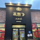 사이다카써비스 | [제주]흑돼지 맛집 추천 | 흑돈가 제주본점 솔직후기 (블루리본 맛집)