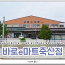 뚜레쥬르안성죽산점 이미지