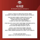 Lg트윈스 이천웅 인터넷 도박관련 구단 사과문 이미지