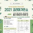 가든. 자연 담다 이미지