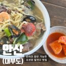 GS25 오이도사랑점 | [안산 대부도 오션뷰 맛집_얼큰 시원한 해물손칼국수와 바삭바삭 해물왕창파전 "대갓집해물왕창칼국수...