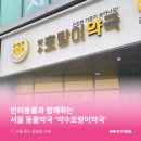 약수약국 이미지
