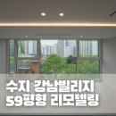 코지펫 | 50평대인테리어, 수지 강남빌리지 아파트 리모델링 대형평수 포인트 요소는?