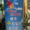 워시엔조이(WashEnjoy) 셀프빨래방 대구죽곡점