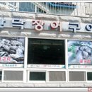 간닥장어구이