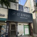 문흥동피부관리 잘 하는 곳, 진정부터 림프관리 받고 온 선피부관리 후기